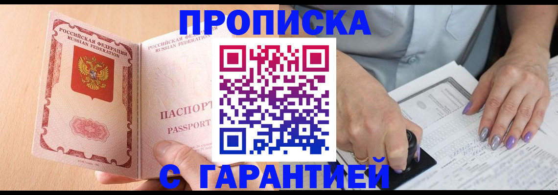 прописка 2025 в Слободской