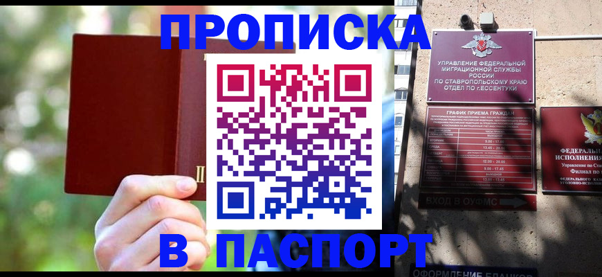 временная регистрация надежно в Слободской