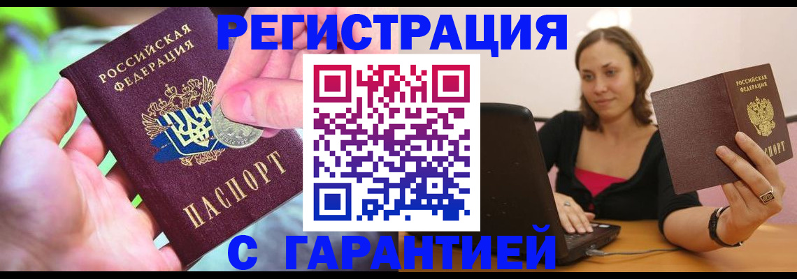 прописка для работы в Слободской